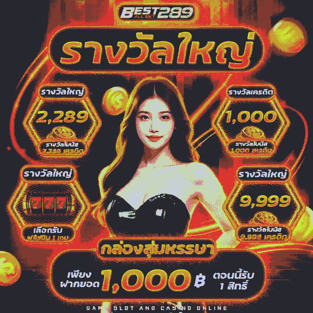 โปรโมชั่น best289
