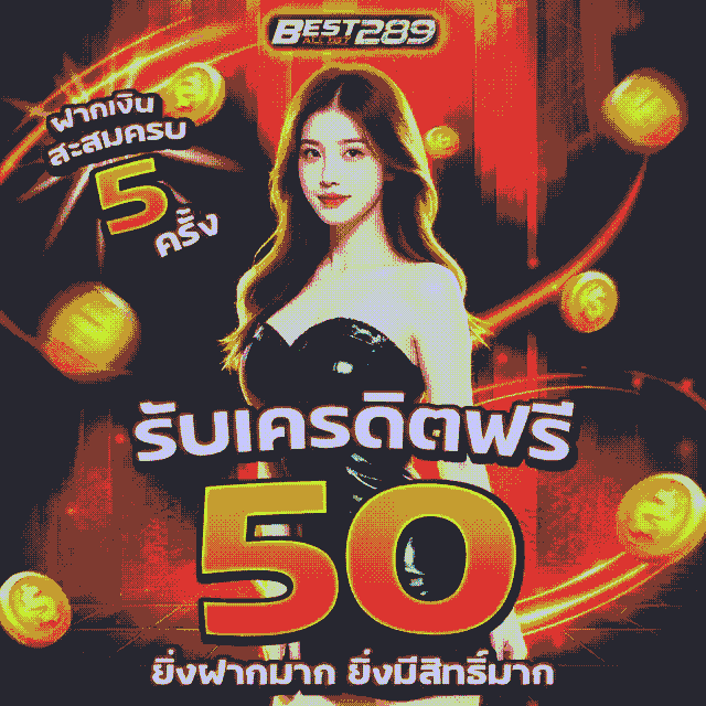 โปรโมชั่น best289