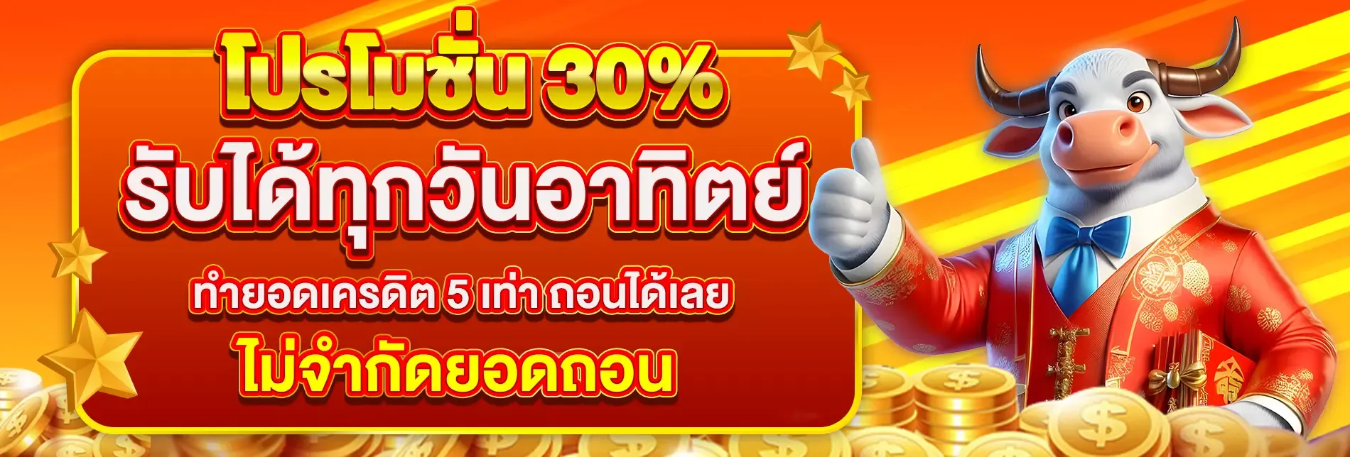 โปรโมชั่น BEST289 โบนัสสมาชิกใหม่และคืนยอดเสีย